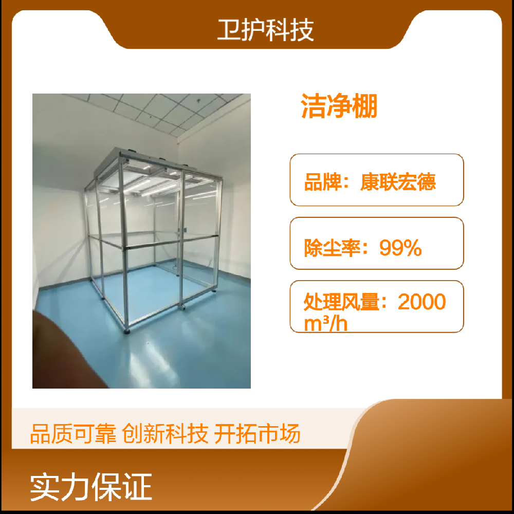 潔凈棚如何達到生產(chǎn)活動所需的潔凈度等級？